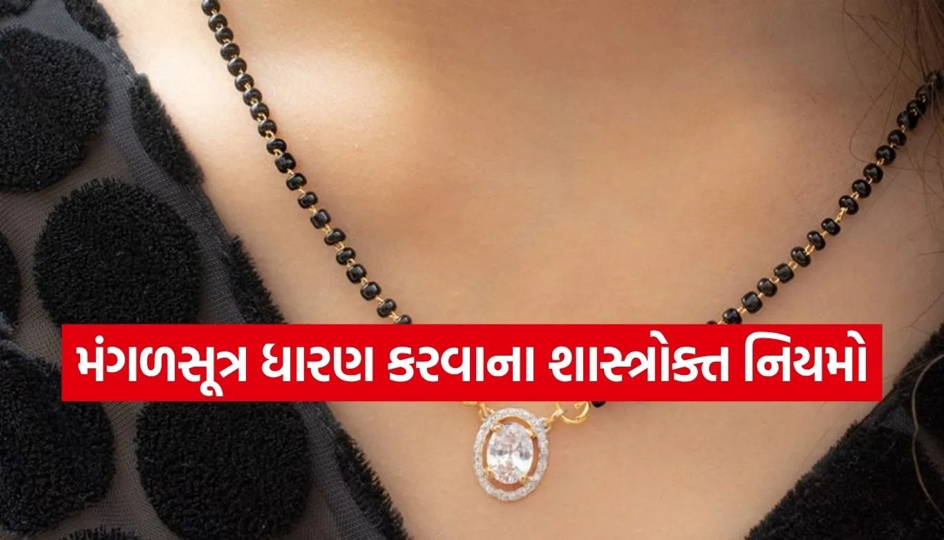 Mangalsutra wearing rules