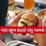 Overeating 1304