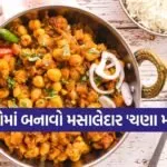 chana masala recipe