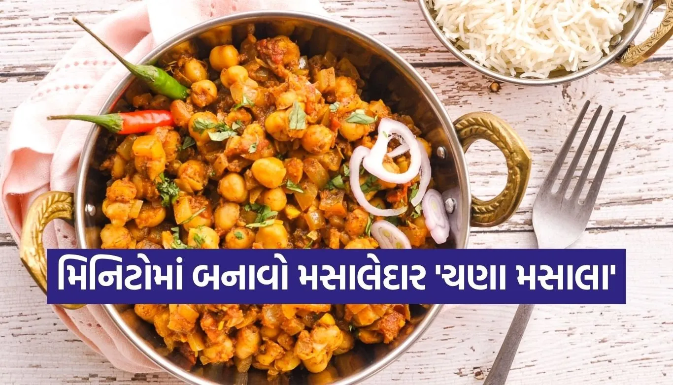chana masala recipe