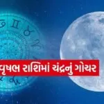 chandra gochar 1304