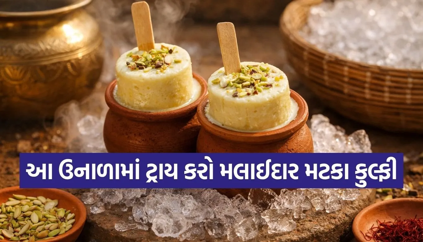 Matka Kulfi