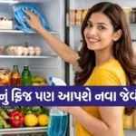 Fridge cooling tips