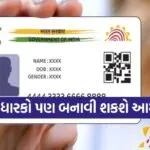 OCI Aadhaar card