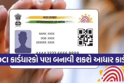 OCI Aadhaar card
