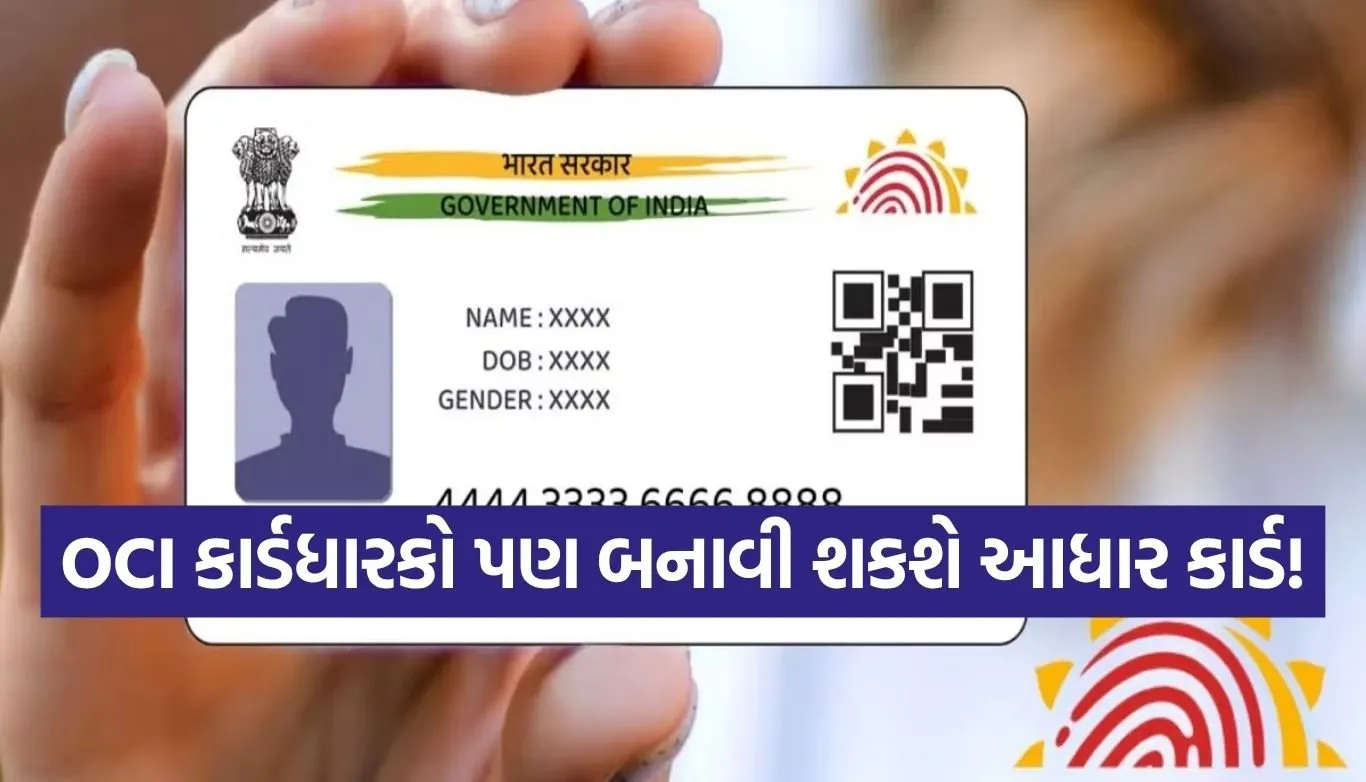 OCI Aadhaar card