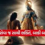 Gita Updesh