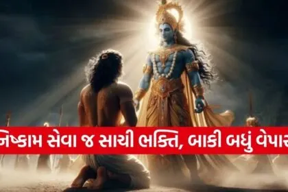 Gita Updesh