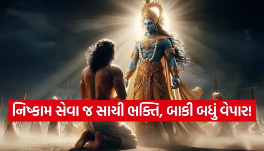 Gita Updesh