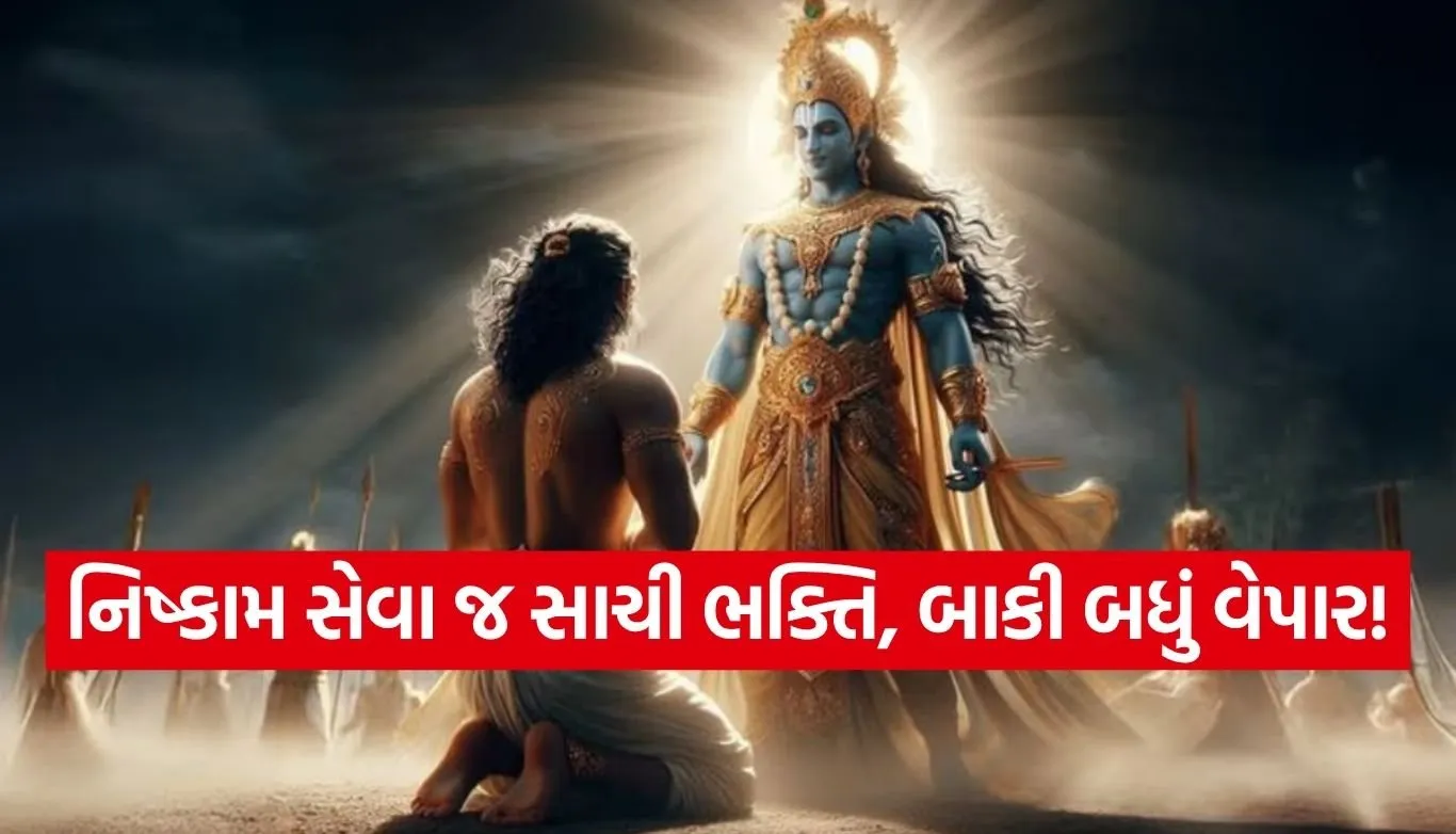 Gita Updesh