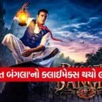 Bhooth Bangla movie
