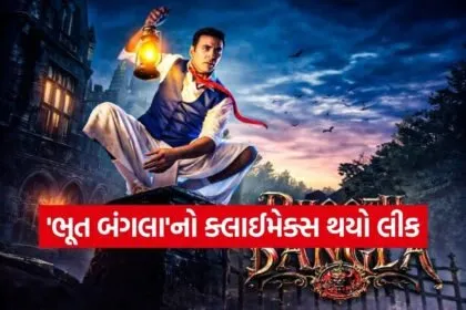 Bhooth Bangla movie