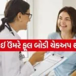 Body checkup 1404