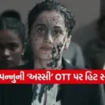 Assi movie