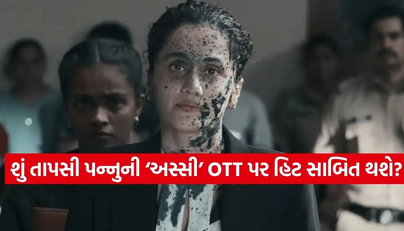 Assi movie