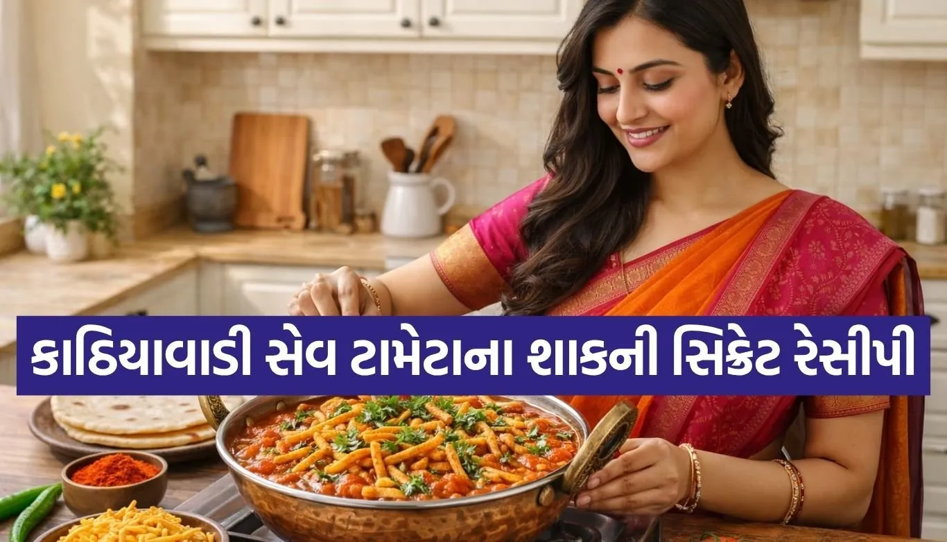 sev tamatar sabzi