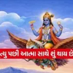 Garuda Puran