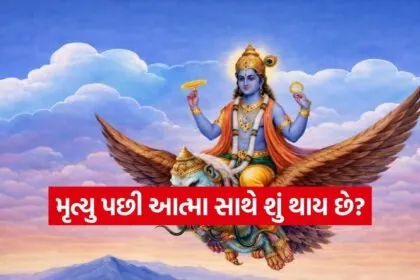 Garuda Puran