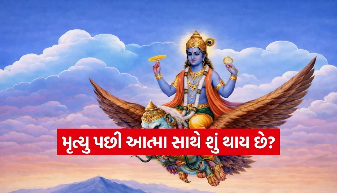 Garuda Puran