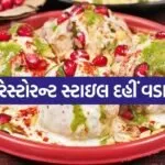 DAHI VADA 1404