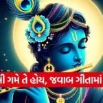 Gita Updesh