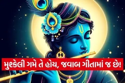 Gita Updesh