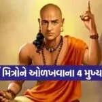Chanakya Niti