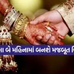 Vivah Muhurat 2026