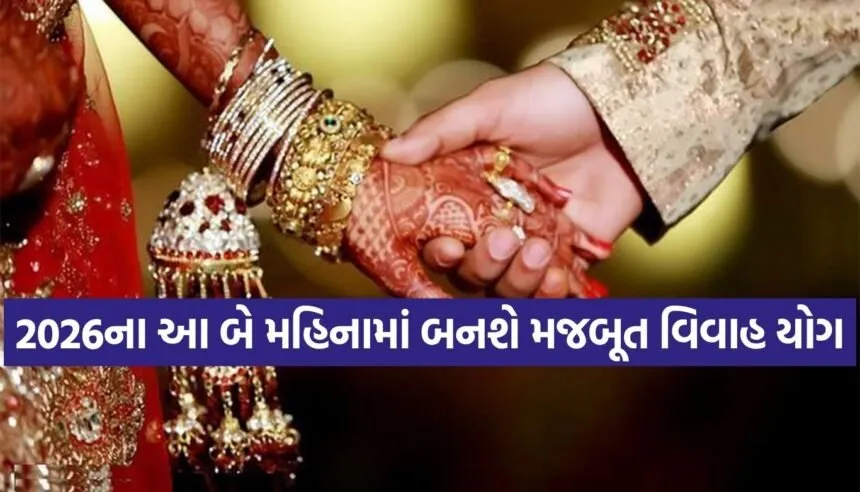 Vivah Muhurat 2026