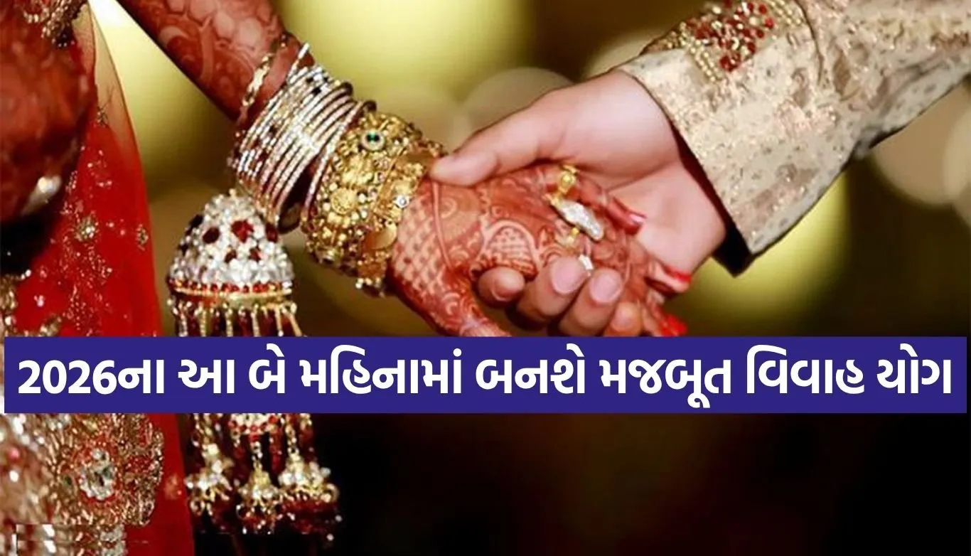 Vivah Muhurat 2026