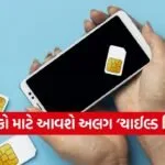 Child SIM card