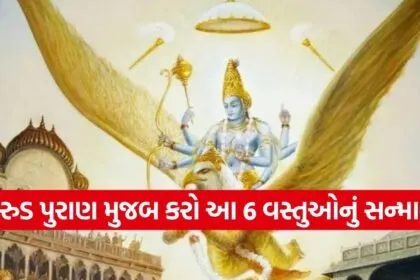Garuda Purana