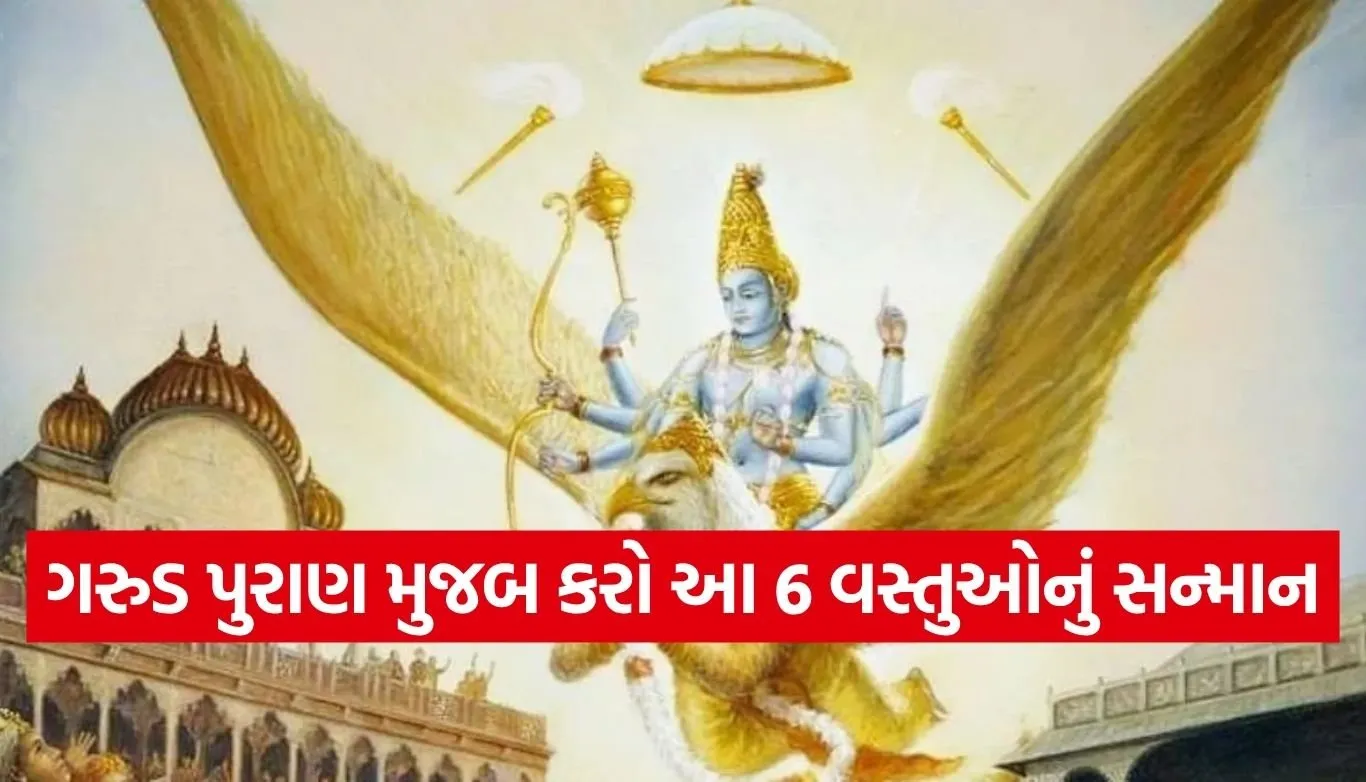 Garuda Purana