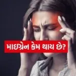 Migraine 1504