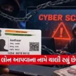 Aadhaar loan scam