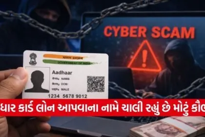 Aadhaar loan scam