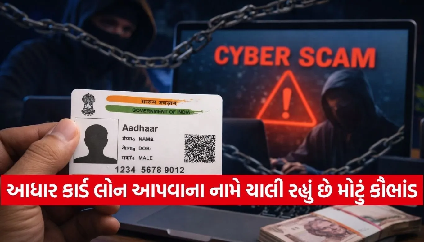 Aadhaar loan scam
