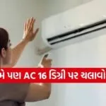 AC care tips