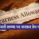 dearness allowance 1604