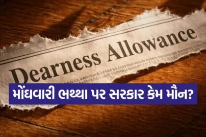 dearness allowance 1604