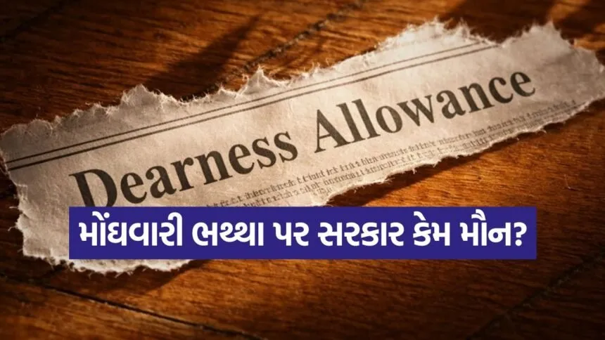 dearness allowance 1604