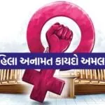 Womens Reservation Act 1704