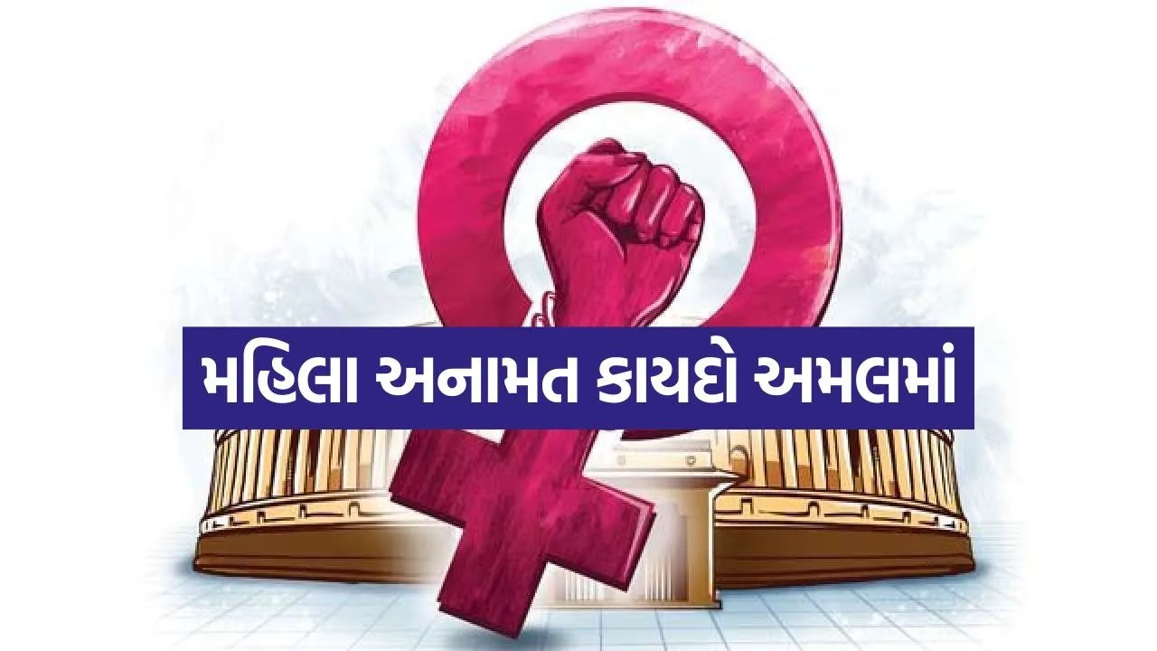 Womens Reservation Act 1704.jpg