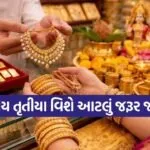 Akshaya Tritiya