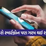 Phone overheating solution