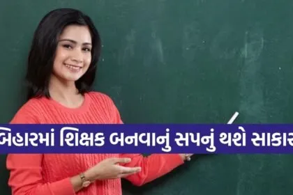 Bihar teacher vacancy