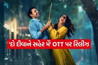Do Deewane Seher Mein