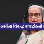 Sheikh Hasina 1704