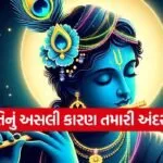 Gita Updesh