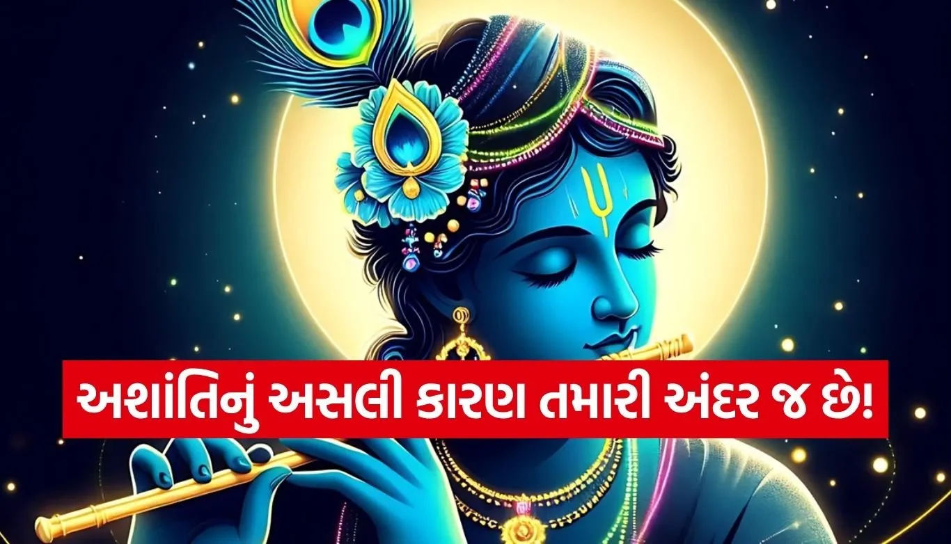 Gita Updesh